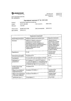 26646-Сертификат Панангин, таблетки покрыт.плен.об. 158 мг+140 мг 50 шт-33