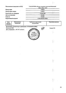 26646-Сертификат Панангин, таблетки покрыт.плен.об. 158 мг+140 мг 50 шт-62