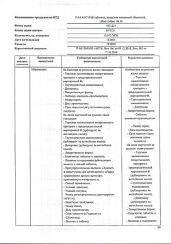 26646-Сертификат Панангин, таблетки покрыт.плен.об. 158 мг+140 мг 50 шт-48