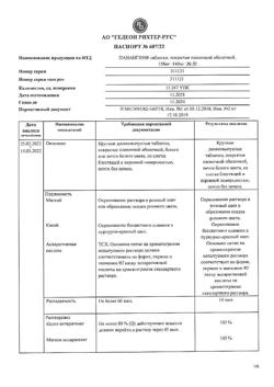 26646-Сертификат Панангин, таблетки покрыт.плен.об. 158 мг+140 мг 50 шт-18