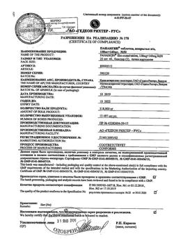 26646-Сертификат Панангин, таблетки покрыт.плен.об. 158 мг+140 мг 50 шт-12