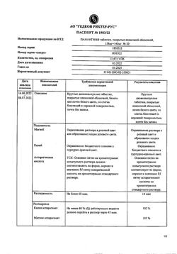 26646-Сертификат Панангин, таблетки покрыт.плен.об. 158 мг+140 мг 50 шт-31