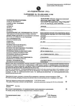 26646-Сертификат Панангин, таблетки покрыт.плен.об. 158 мг+140 мг 50 шт-57