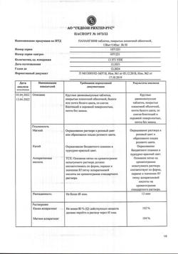 26646-Сертификат Панангин, таблетки покрыт.плен.об. 158 мг+140 мг 50 шт-46