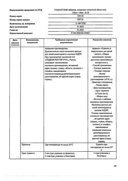 26646-Сертификат Панангин, таблетки покрыт.плен.об. 158 мг+140 мг 50 шт-28