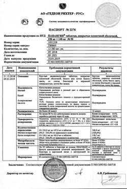 26646-Сертификат Панангин, таблетки покрыт.плен.об. 158 мг+140 мг 50 шт-55