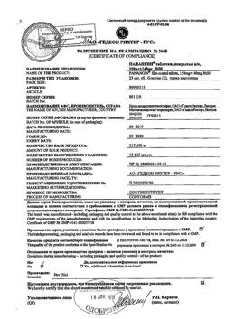 26646-Сертификат Панангин, таблетки покрыт.плен.об. 158 мг+140 мг 50 шт-1