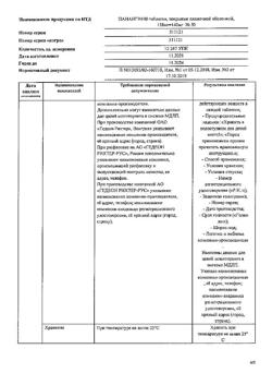 26646-Сертификат Панангин, таблетки покрыт.плен.об. 158 мг+140 мг 50 шт-21