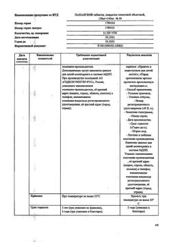 26646-Сертификат Панангин, таблетки покрыт.плен.об. 158 мг+140 мг 50 шт-61