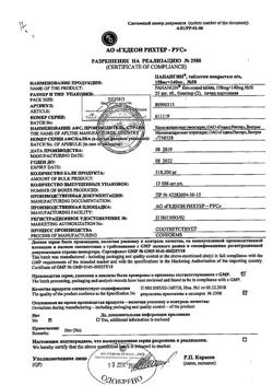 26646-Сертификат Панангин, таблетки покрыт.плен.об. 158 мг+140 мг 50 шт-66
