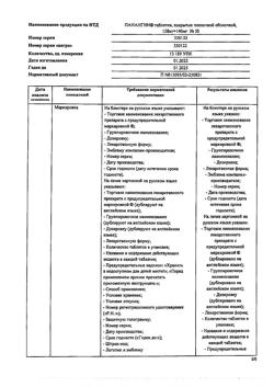 26646-Сертификат Панангин, таблетки покрыт.плен.об. 158 мг+140 мг 50 шт-27