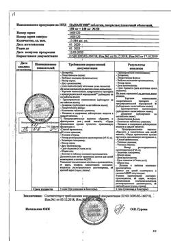 26646-Сертификат Панангин, таблетки покрыт.плен.об. 158 мг+140 мг 50 шт-9
