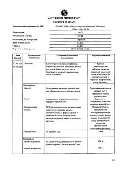 26646-Сертификат Панангин, таблетки покрыт.плен.об. 158 мг+140 мг 50 шт-25