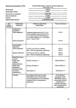 26646-Сертификат Панангин, таблетки покрыт.плен.об. 158 мг+140 мг 50 шт-26
