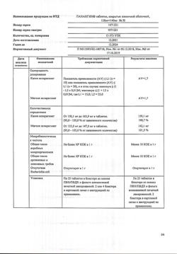 26646-Сертификат Панангин, таблетки покрыт.плен.об. 158 мг+140 мг 50 шт-47