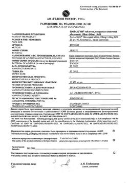26646-Сертификат Панангин, таблетки покрыт.плен.об. 158 мг+140 мг 50 шт-37