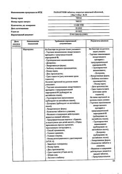 26646-Сертификат Панангин, таблетки покрыт.плен.об. 158 мг+140 мг 50 шт-53