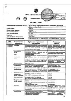 26646-Сертификат Панангин, таблетки покрыт.плен.об. 158 мг+140 мг 50 шт-7