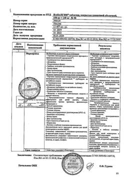 26646-Сертификат Панангин, таблетки покрыт.плен.об. 158 мг+140 мг 50 шт-10