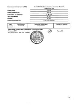 26646-Сертификат Панангин, таблетки покрыт.плен.об. 158 мг+140 мг 50 шт-29