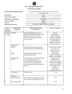 26646-Сертификат Панангин, таблетки покрыт.плен.об. 158 мг+140 мг 50 шт-67