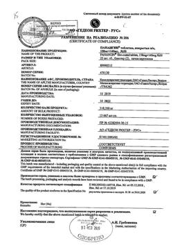 26646-Сертификат Панангин, таблетки покрыт.плен.об. 158 мг+140 мг 50 шт-16
