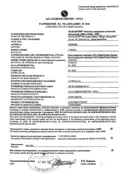 26646-Сертификат Панангин, таблетки покрыт.плен.об. 158 мг+140 мг 50 шт-63