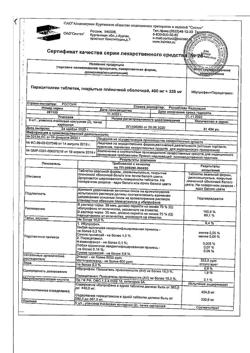26648-Сертификат Парацитолгин, таблетки покрыт.плен.об. 400 мг+325 мг 10 шт-4