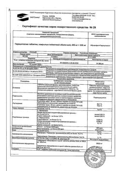 26648-Сертификат Парацитолгин, таблетки покрыт.плен.об. 400 мг+325 мг 10 шт-2