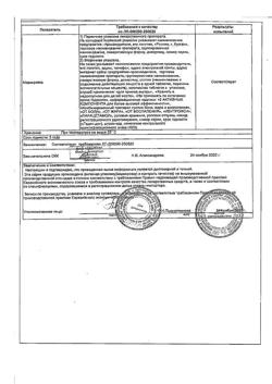 26648-Сертификат Парацитолгин, таблетки покрыт.плен.об. 400 мг+325 мг 10 шт-3