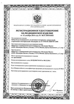 Сертификат ПЕЛИГРИН ПРОКЛАДКИ Д/ГРУДИ СТЕРИЛЬНЫЕ П20С ПРОКЛАДКИ ЖЕНСКИЕ ГИГИЕНИЧЕСКИЕ ДЛЯ ГРУДИ №20-1