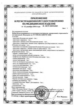 Сертификат ПЕЛИГРИН ПРОКЛАДКИ Д/ГРУДИ СТЕРИЛЬНЫЕ П20С ПРОКЛАДКИ ЖЕНСКИЕ ГИГИЕНИЧЕСКИЕ ДЛЯ ГРУДИ №20-2