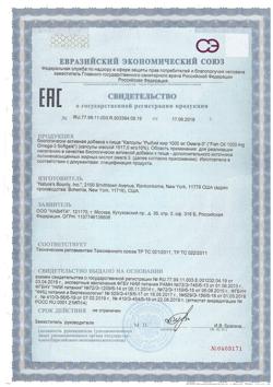 26656-Сертификат Нэйчес Баунти Рыбий Жир Омега-3 капсулы 1000 мг, 50 шт.-2