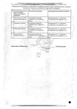 Сертификат ПЕРИНДОПРИЛ-АЛИУМ ТАБЛЕТКИ 4 МГ   №30-1