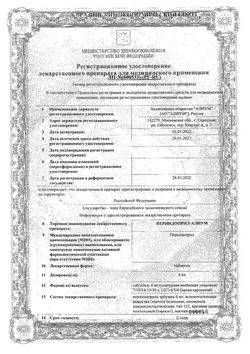 Сертификат ПЕРИНДОПРИЛ-АЛИУМ ТАБЛЕТКИ 4 МГ   №30-2