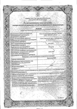 Сертификат ПЕРТУССИН-ЭКО СИРОП  100 Г №1-1