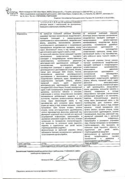 26668-Сертификат Лоперамид, таблетки 2 мг 20 шт-9