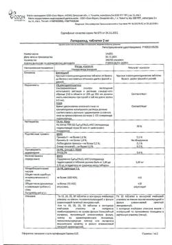 26668-Сертификат Лоперамид, таблетки 2 мг 20 шт-8