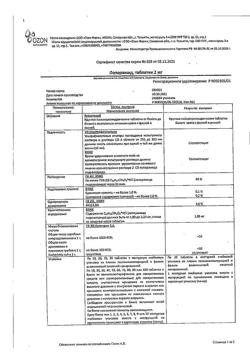 26668-Сертификат Лоперамид, таблетки 2 мг 20 шт-3