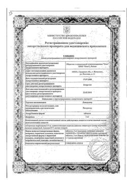 26668-Сертификат Лоперамид, таблетки 2 мг 20 шт-6