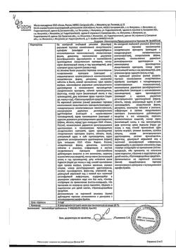26668-Сертификат Лоперамид, таблетки 2 мг 20 шт-16