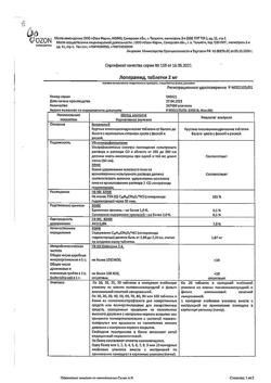 26668-Сертификат Лоперамид, таблетки 2 мг 20 шт-20