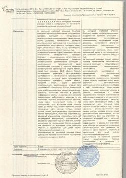 26668-Сертификат Лоперамид, таблетки 2 мг 20 шт-13