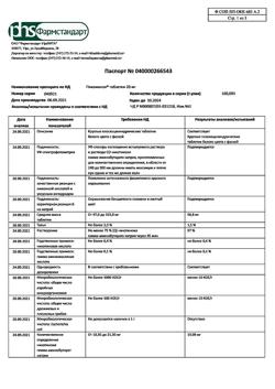 26669-Сертификат Пикамилон, таблетки 20 мг 30 шт-9