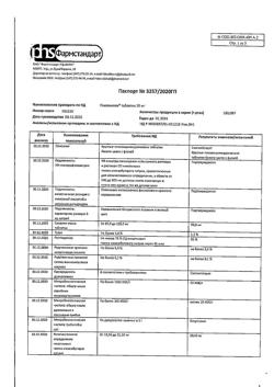 26669-Сертификат Пикамилон, таблетки 20 мг 30 шт-5