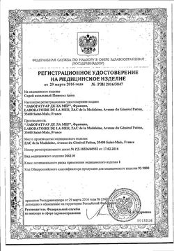 Сертификат ПИНОСОЛ АКВА СПРЕЙ НАЗАЛЬНЫЙ 100 МЛ №1-1