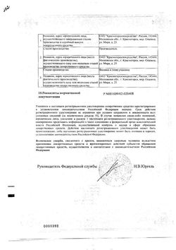 Сертификат ПИЖМЫ ЦВЕТКИ ЛЕКАРСТВЕННОЕ РАСТИТЕЛЬНОЕ СЫРЬЕ  75 Г №1-2