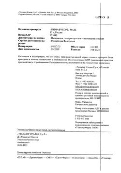 26692-Сертификат Пимафукорт, мазь для наружного применения 15 г 1 шт-3