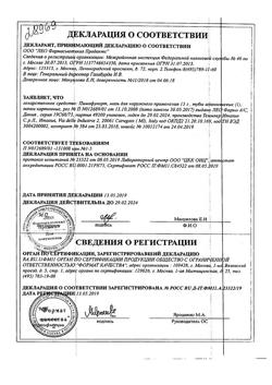 26692-Сертификат Пимафукорт, мазь для наружного применения 15 г 1 шт-17