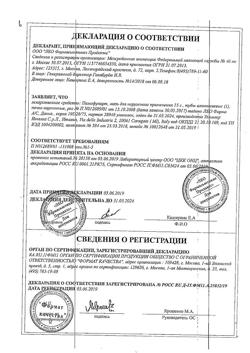 26692-Сертификат Пимафукорт, мазь для наружного применения 15 г 1 шт-10